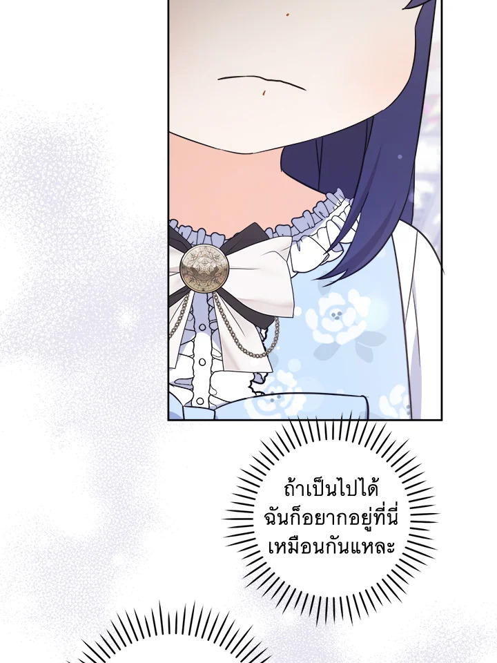 อ่านการ์ตูน Please Give Me the Pacifier 77 ภาพที่ 18