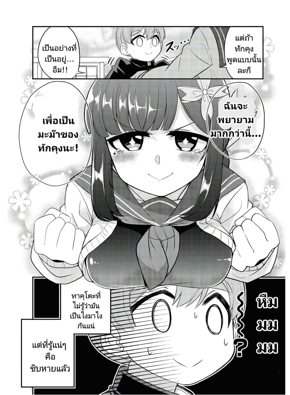 อ่านการ์ตูน Osananajimi no Mama ja iya? 5 ภาพที่ 12