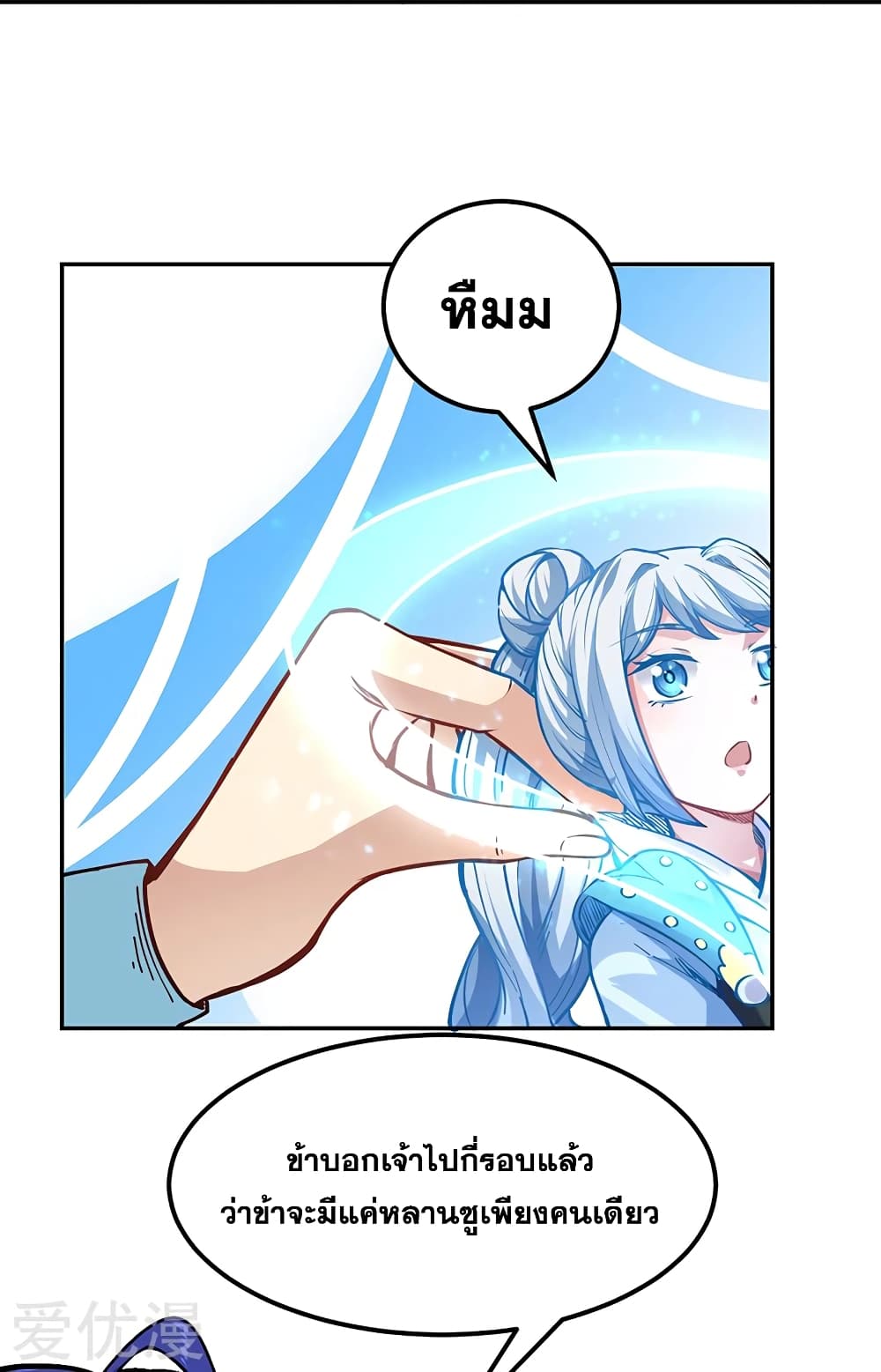 อ่านการ์ตูน WuDao Du Zun 223 ภาพที่ 23