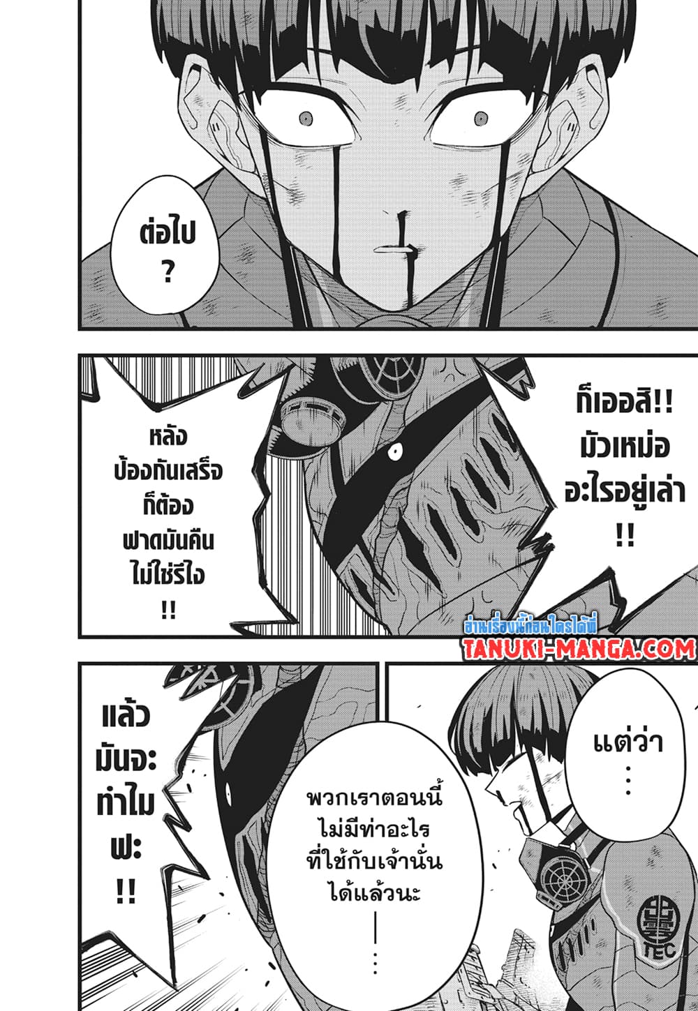 อ่านการ์ตูน Kaiju No.8 91 ภาพที่ 17