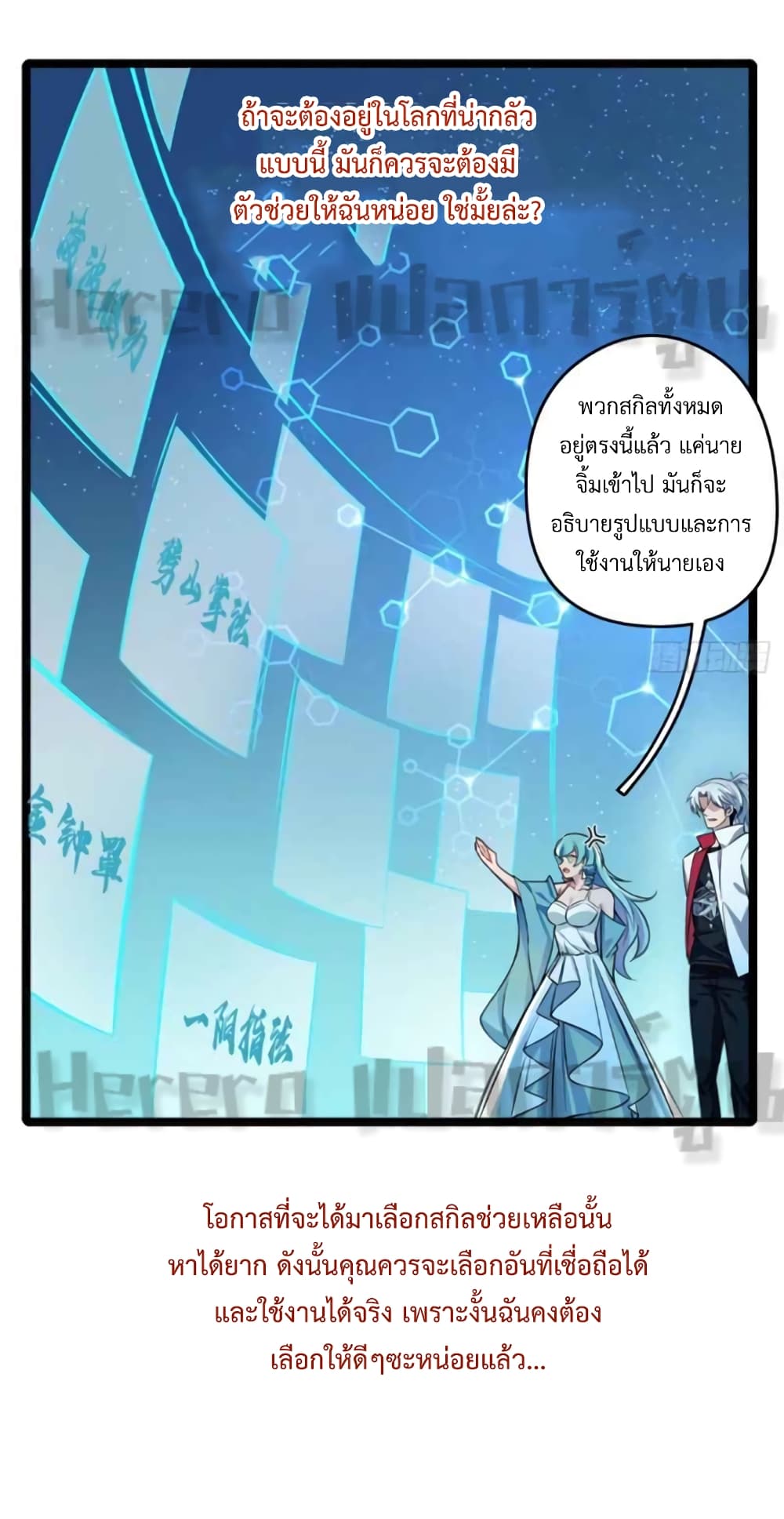 อ่านการ์ตูน Unlock 99 Heroines in End Times 0 ภาพที่ 24