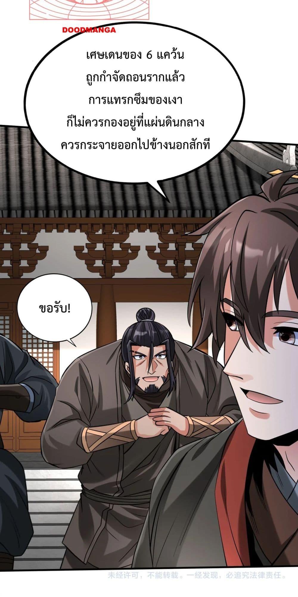 อ่านการ์ตูน I Kill To Be God 117 ภาพที่ 51