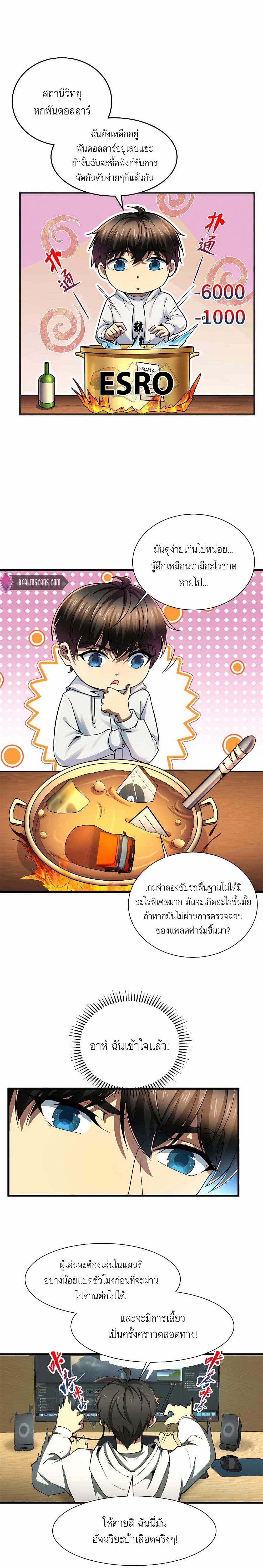 อ่านการ์ตูน Losing Money To Be A Tycoon 2 ภาพที่ 3