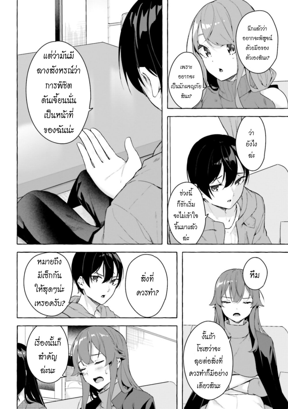 อ่านการ์ตูน Sex and Dungeon 27 ภาพที่ 19