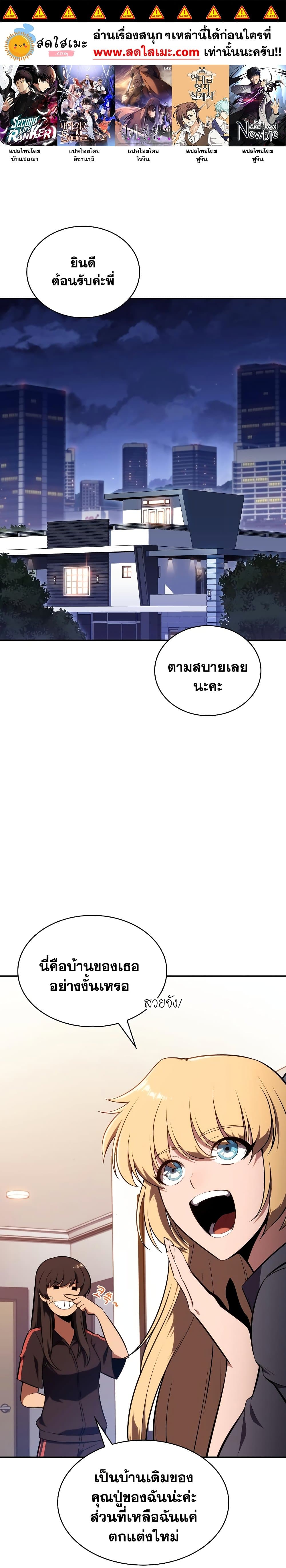 อ่านการ์ตูน Solo Max-Level Newbie 113 ภาพที่ 1