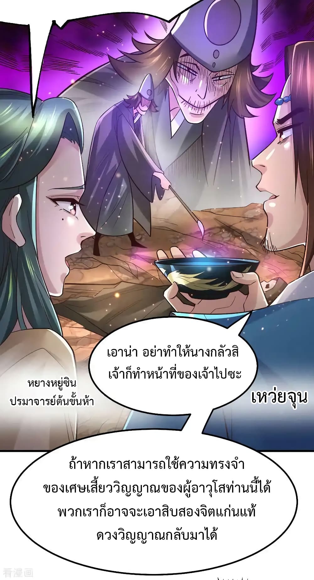 อ่านการ์ตูน Immortal Husband on The Earth 63 ภาพที่ 17