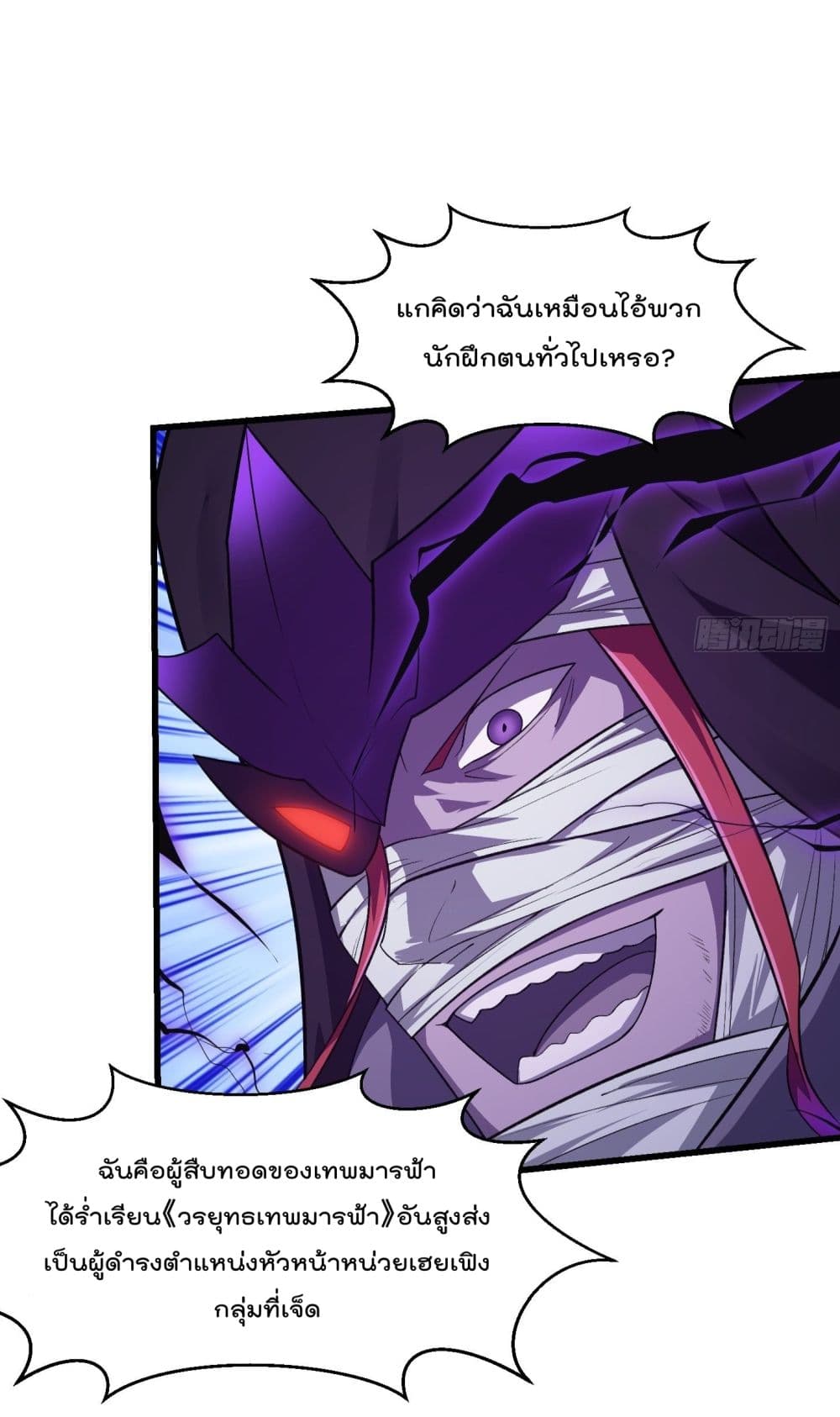 อ่านการ์ตูน The Legend God King in The City 221 ภาพที่ 4