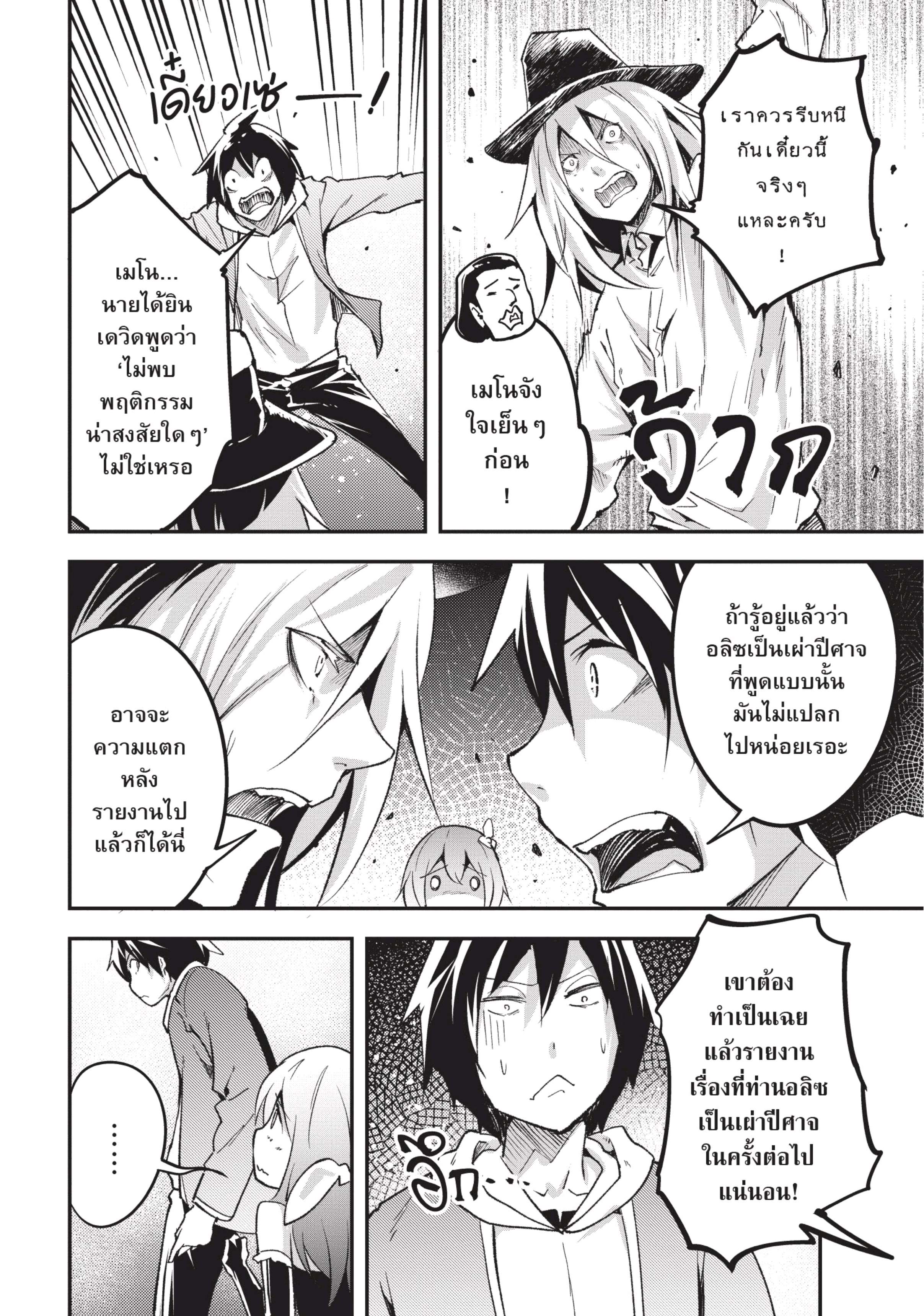 อ่านการ์ตูน LV999 no Murabito 21 ภาพที่ 18