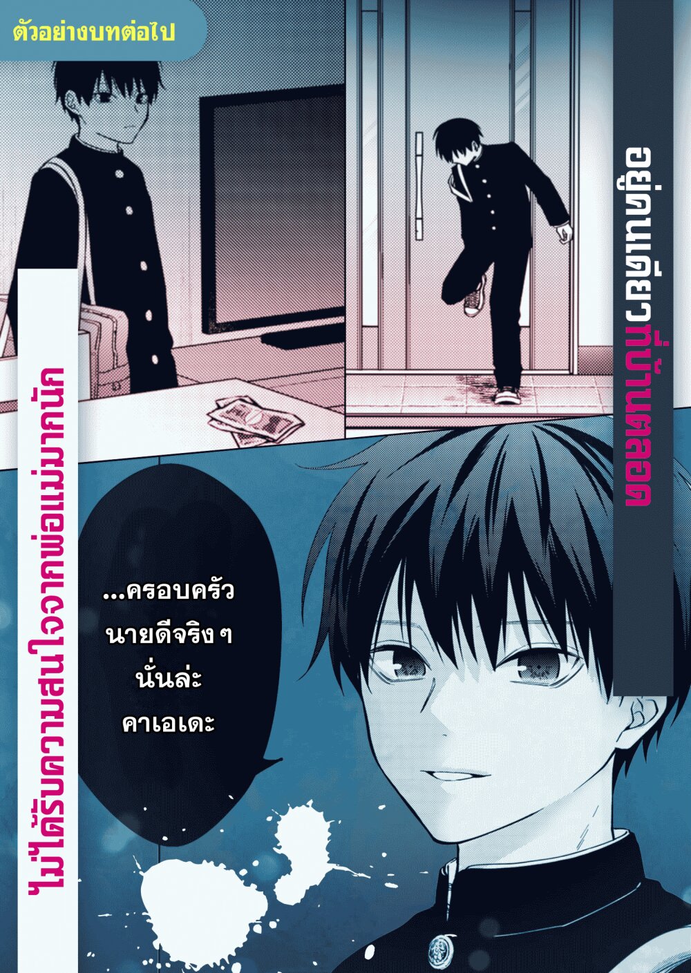 อ่านการ์ตูน Sensitive Boy 35 ภาพที่ 21