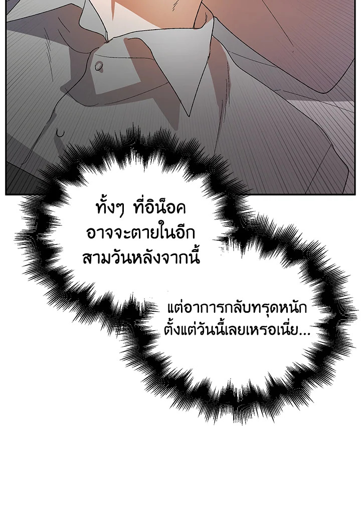 อ่านการ์ตูน A Way to Protect the Lovable You 6 ภาพที่ 63