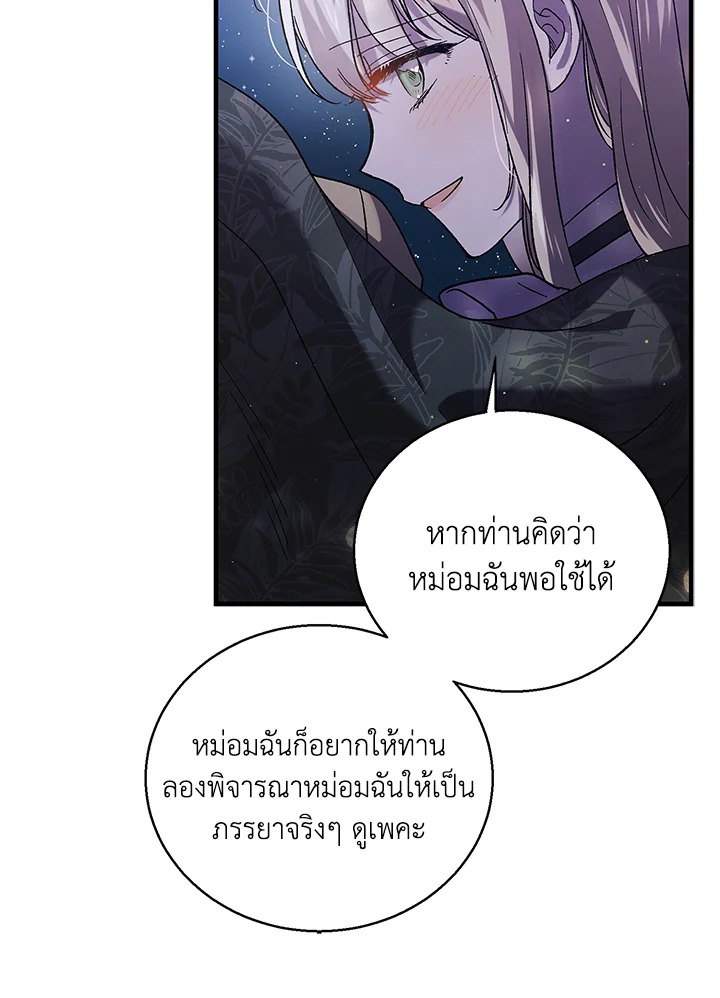 อ่านการ์ตูน A Way to Protect the Lovable You 72 ภาพที่ 94