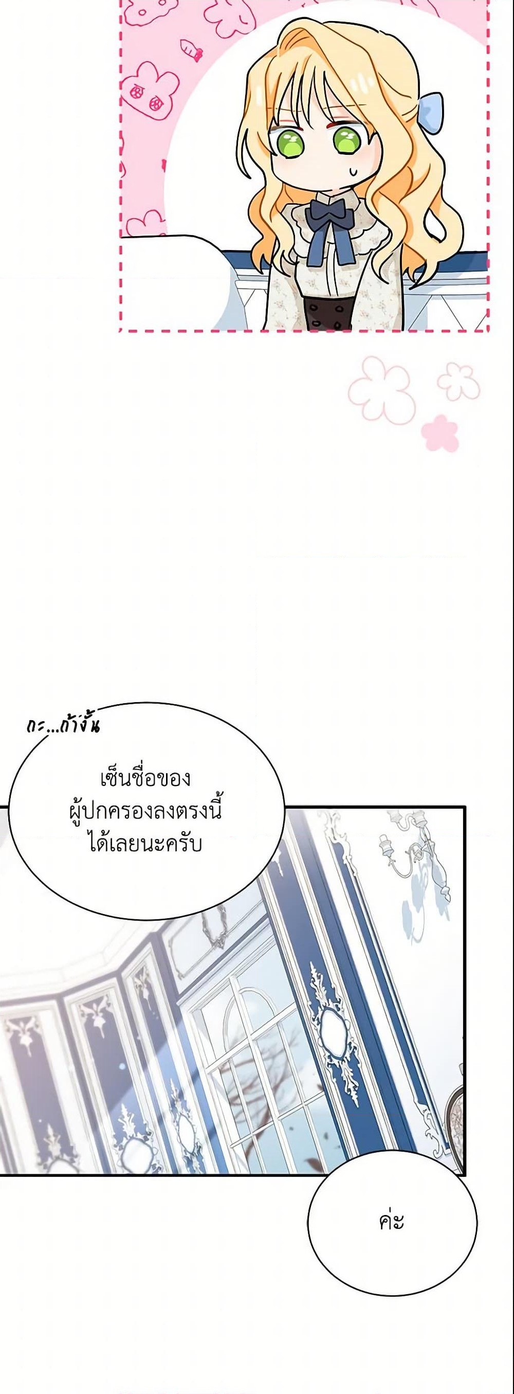 อ่านการ์ตูน I Became the Madam of the House 4 ภาพที่ 32