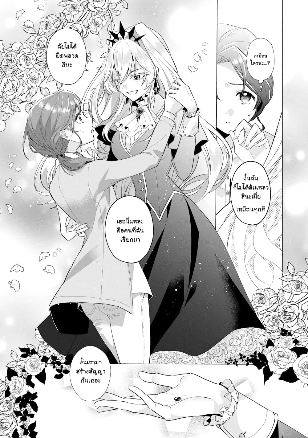 อ่านการ์ตูน The Fed Up Office Lady Wants to Serve the Villainess 1.1 ภาพที่ 21