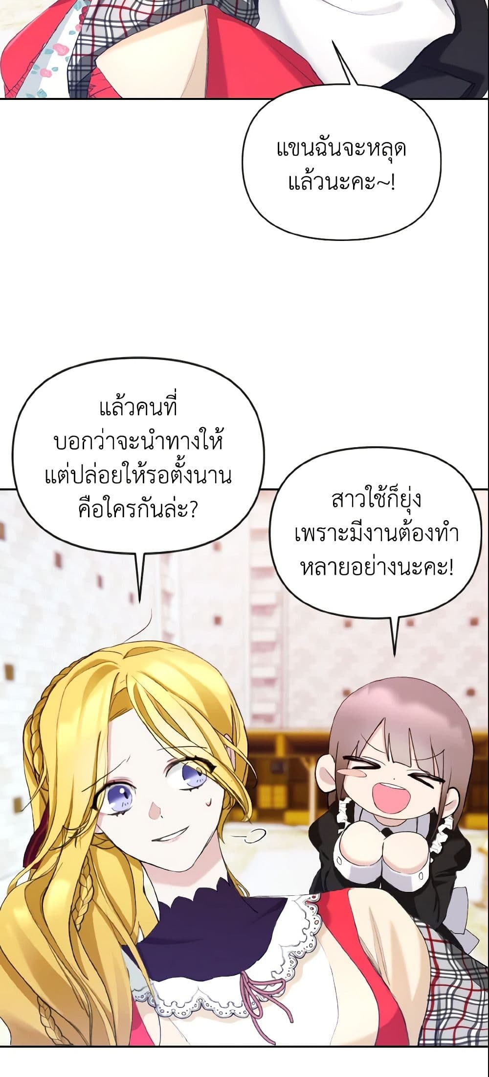 อ่านการ์ตูน I Treated The Mastermind And Ran Away 7 ภาพที่ 25