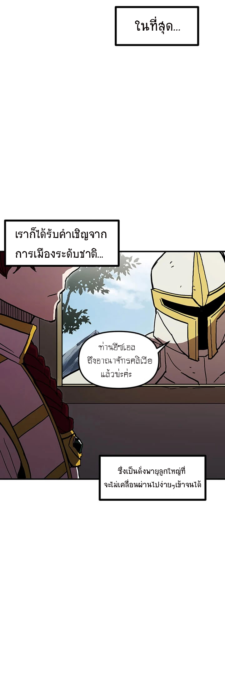 อ่านการ์ตูน Solo Bug Player 35 ภาพที่ 25