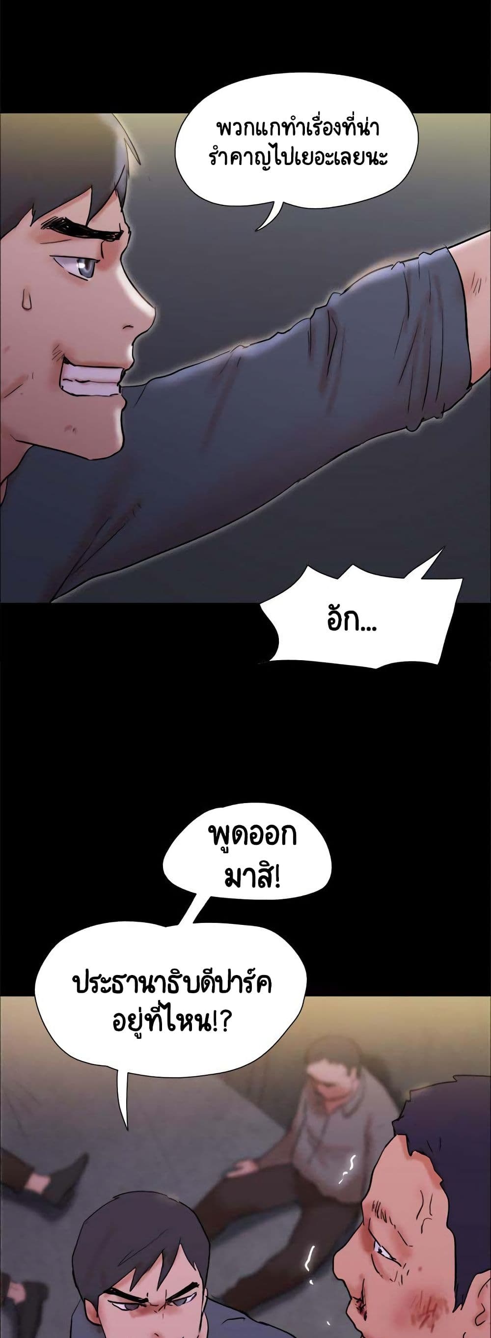 อ่านการ์ตูน Everything Is Agreed 143 ภาพที่ 59