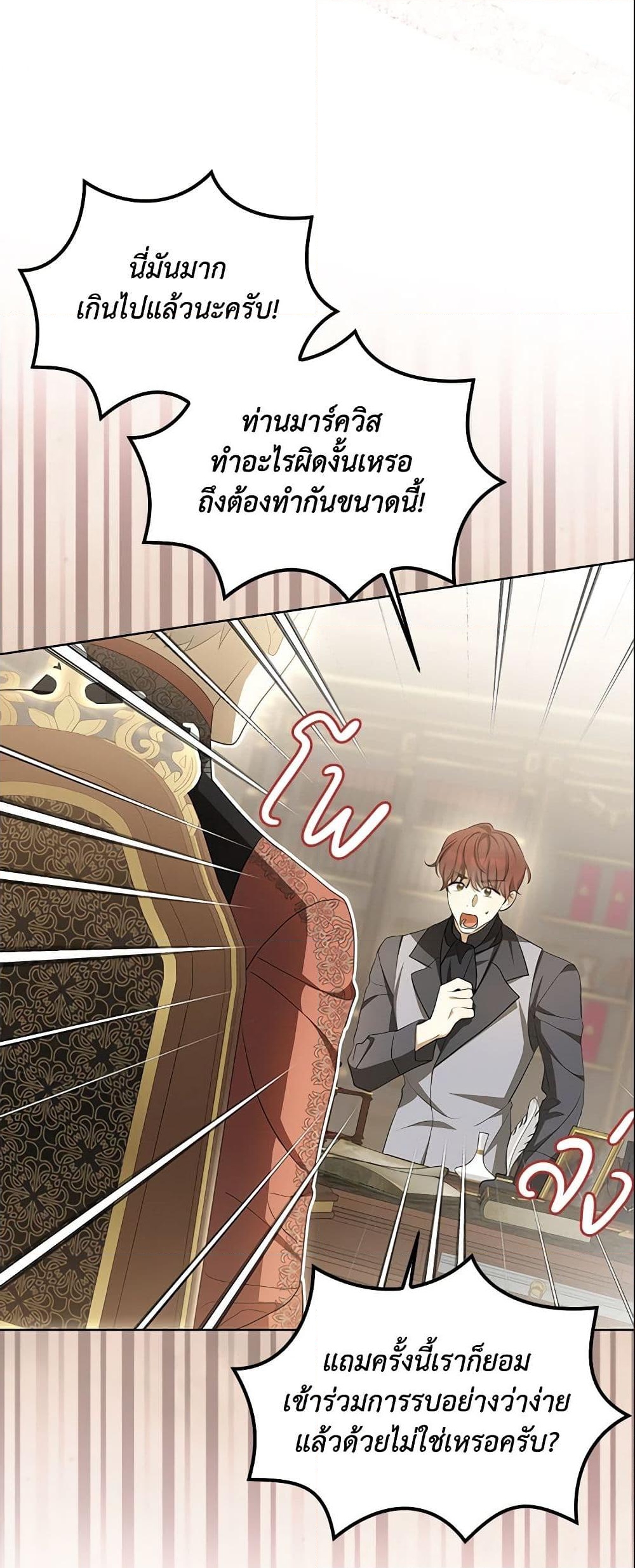 อ่านการ์ตูน Why Are You Obsessed With Your Fake Wife 5 ภาพที่ 37