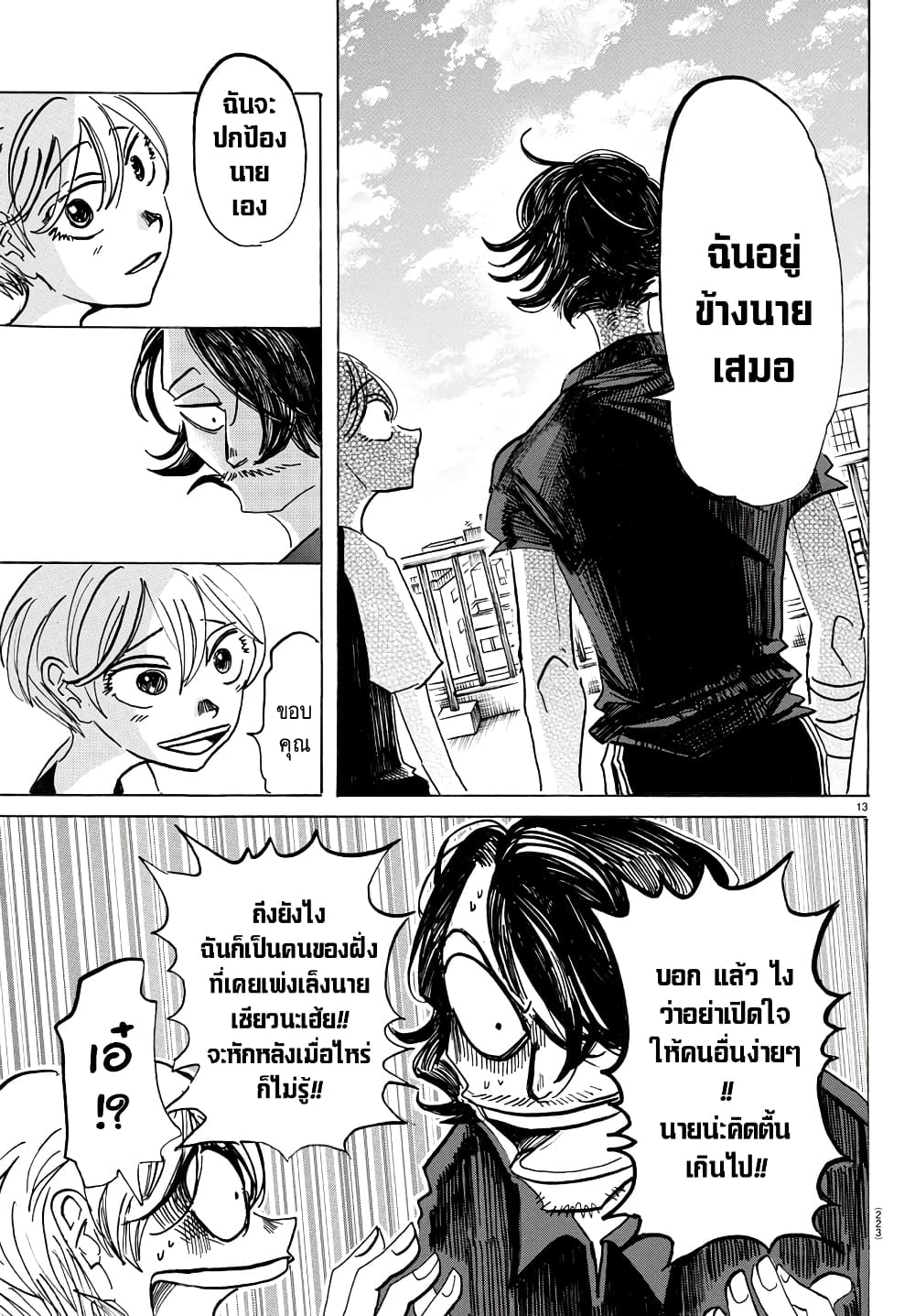 อ่านการ์ตูน Sanda 49 ภาพที่ 13