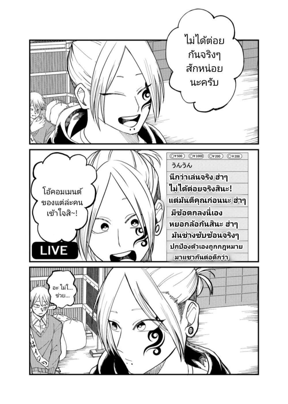 อ่านการ์ตูน Shihai Shoujo Kubaru-chan 5 ภาพที่ 14