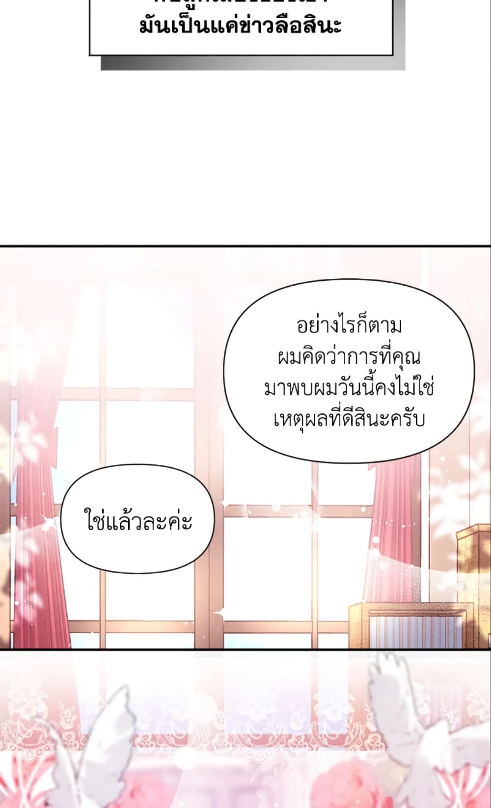 อ่านการ์ตูน The Goal Is to Be Self-Made 3 ภาพที่ 50