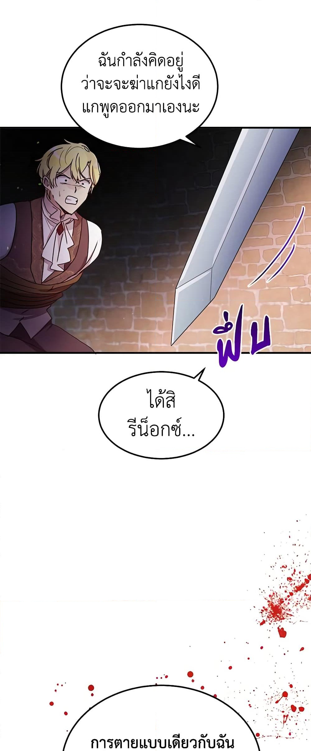 อ่านการ์ตูน What’s Wrong With You, Duke 86 ภาพที่ 52