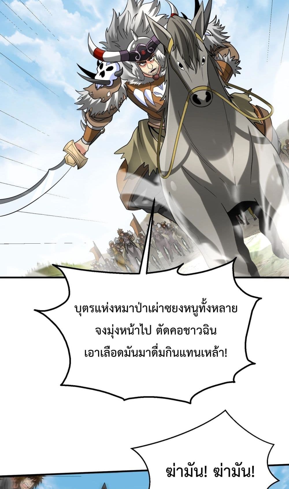 อ่านการ์ตูน I Kill To Be God 128 ภาพที่ 27