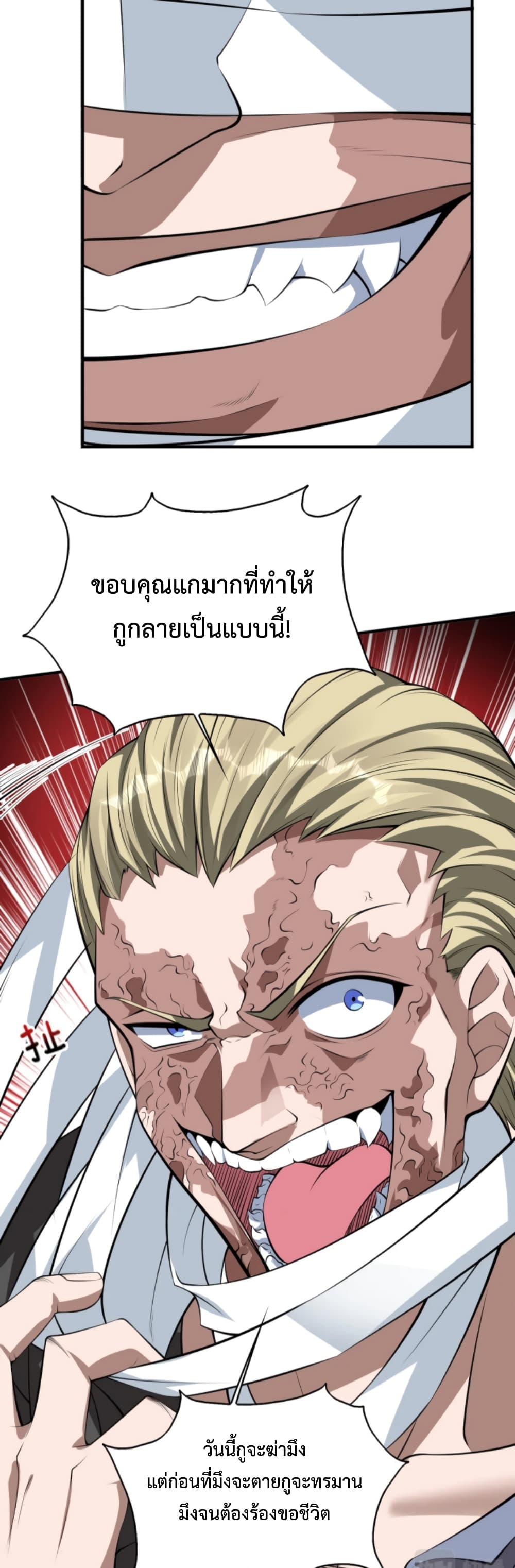 อ่านการ์ตูน Men From Hell 9 ภาพที่ 17