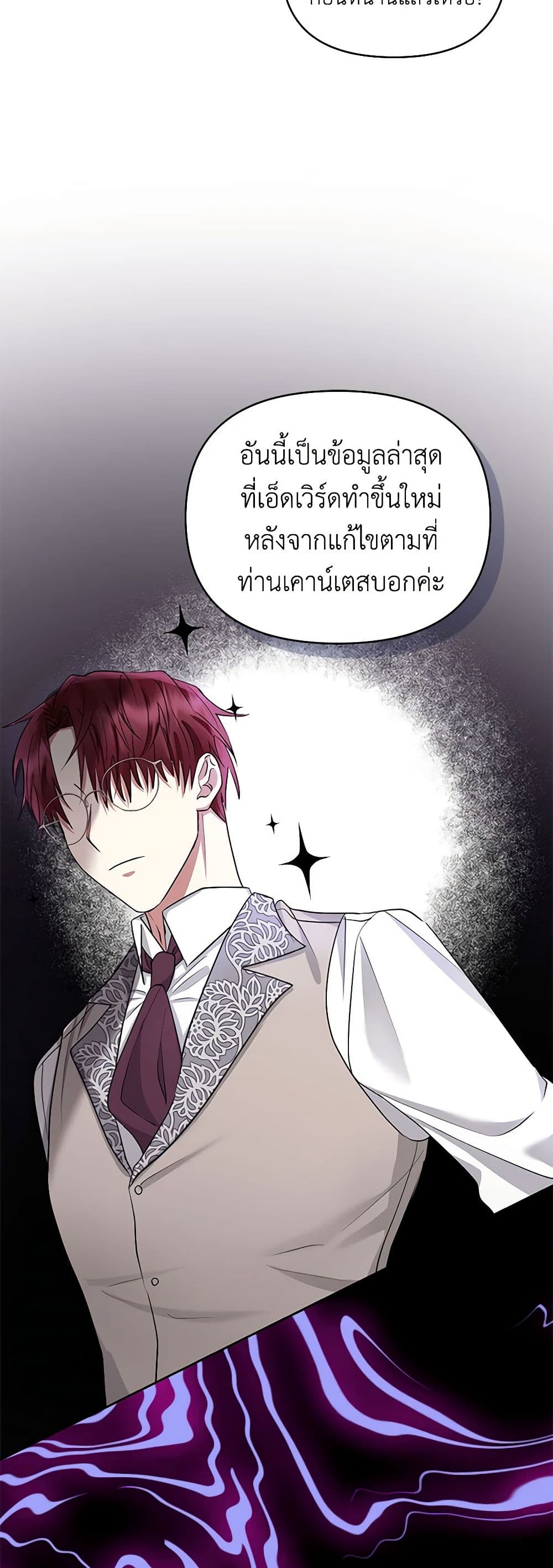 อ่านการ์ตูน I’m A Villainess, But I Picked Up the Male Lead 51 ภาพที่ 20