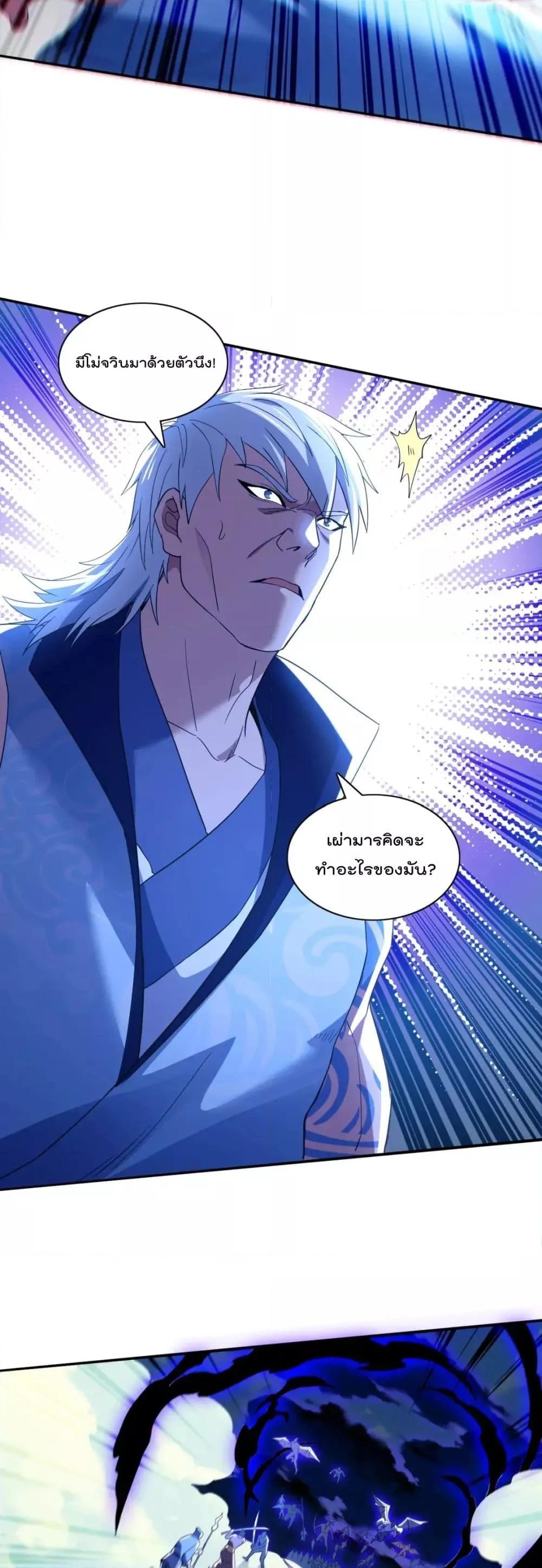 อ่านการ์ตูน If I die, I’ll be invincible 121 ภาพที่ 17