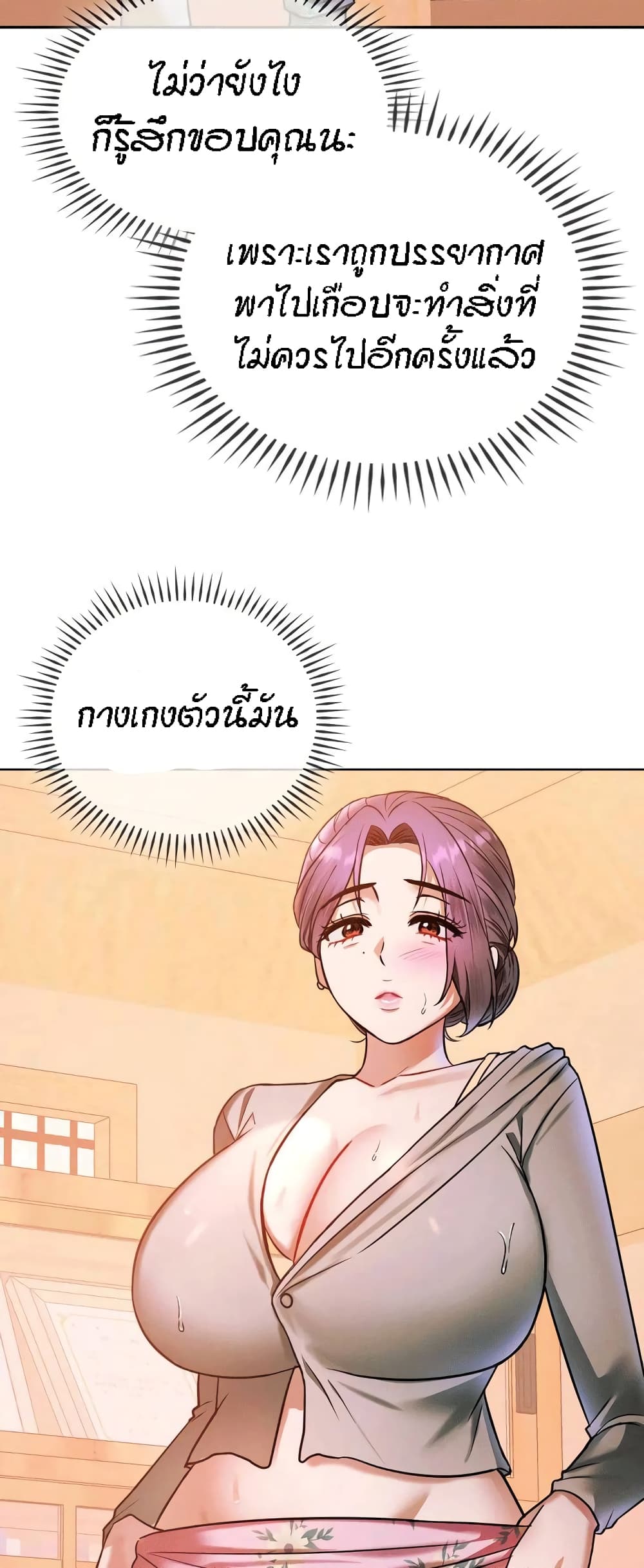 อ่านการ์ตูน Seducing Mother 8 ภาพที่ 14