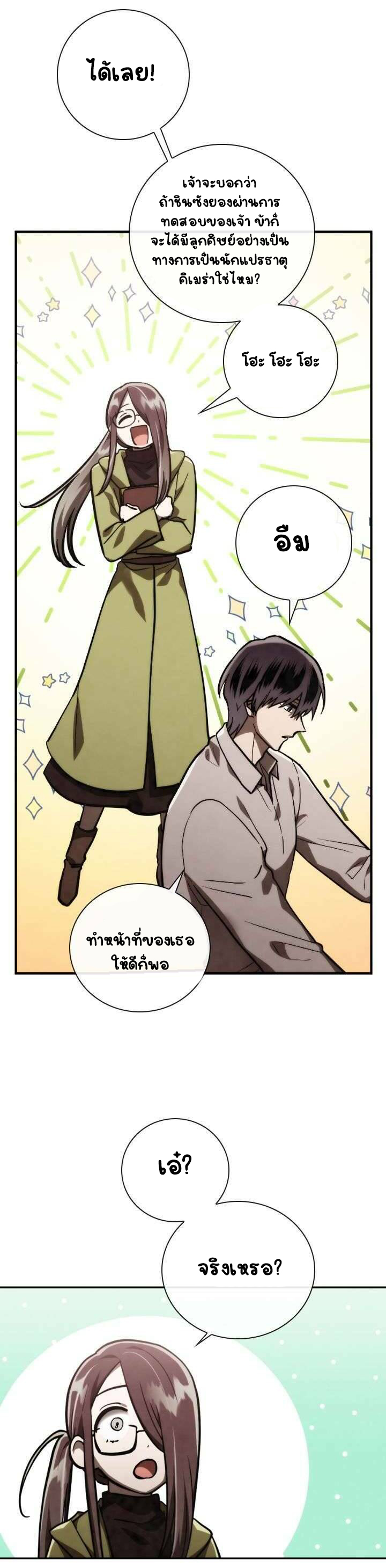 อ่านการ์ตูน MEMORIZE 77 ภาพที่ 34