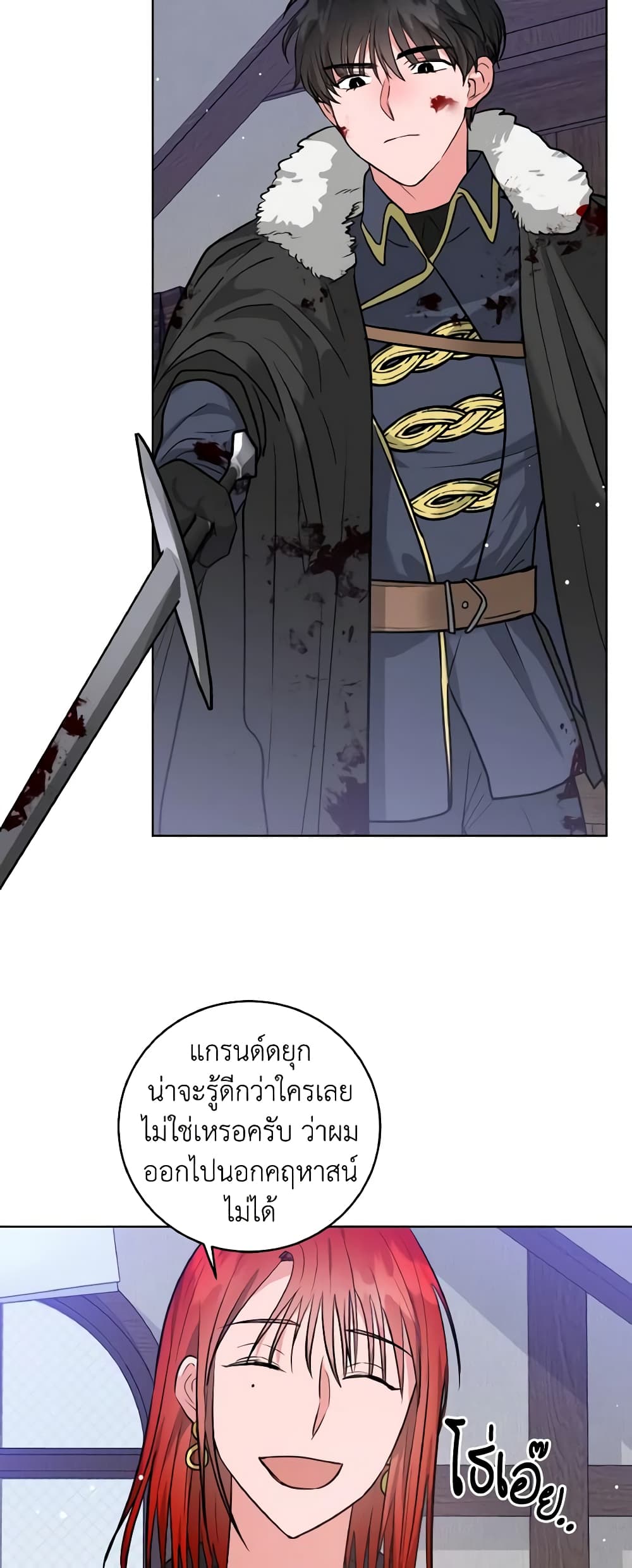 อ่านการ์ตูน The Northern Duke Needs A Warm Hug 8 ภาพที่ 4