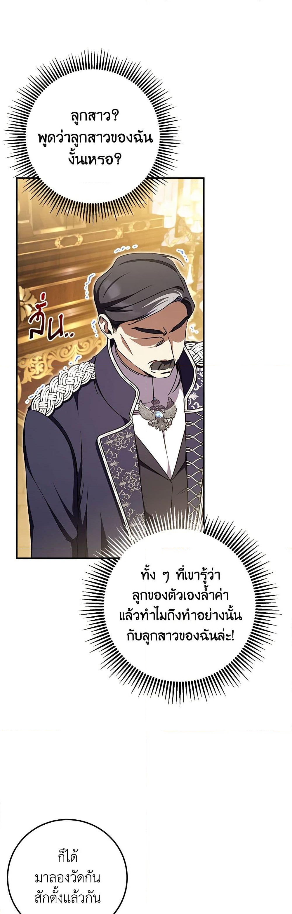 อ่านการ์ตูน The Wicked Little Princess 90 ภาพที่ 44