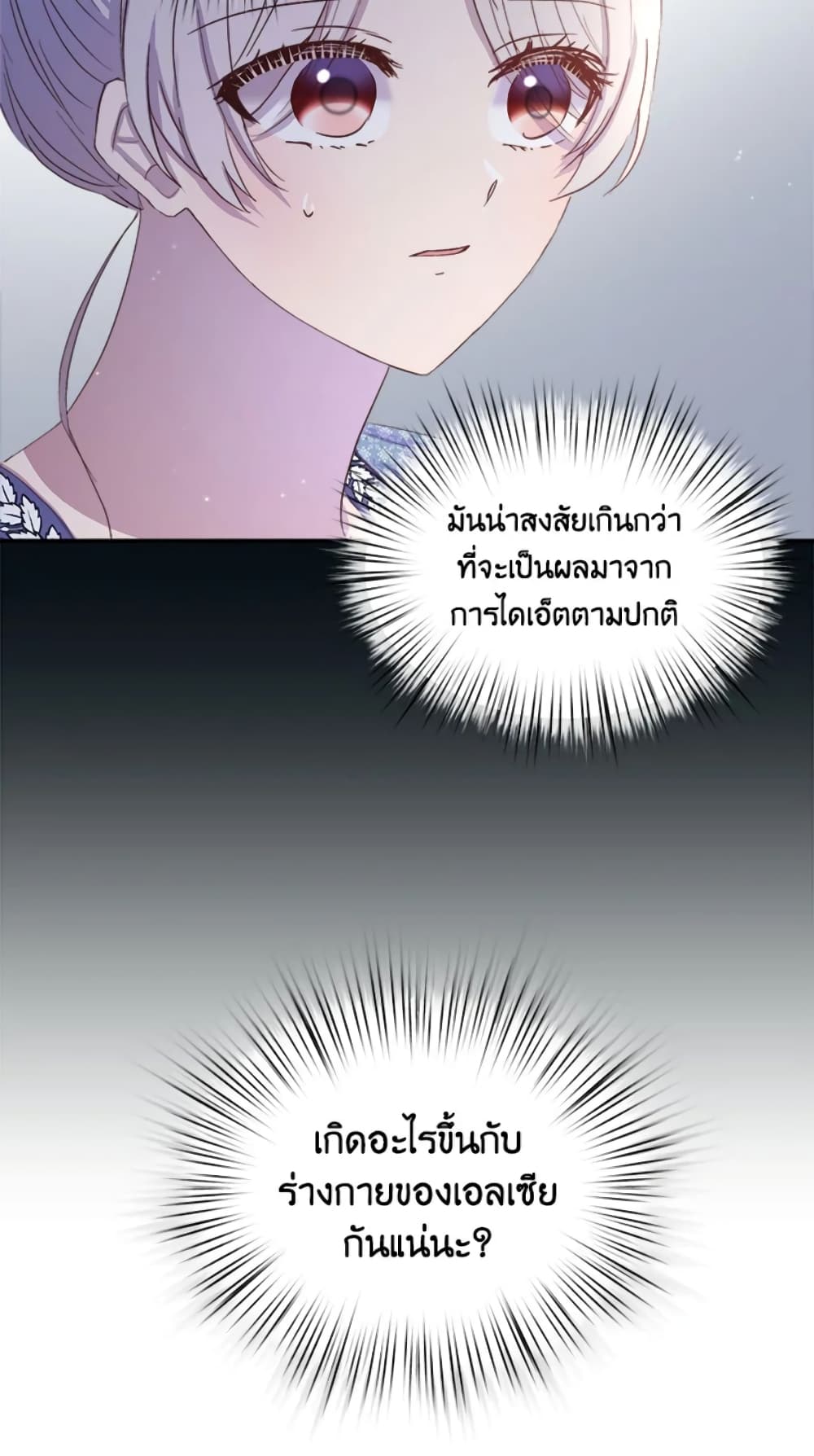 อ่านการ์ตูน I Didn’t Save You To Get Proposed To 12 ภาพที่ 47