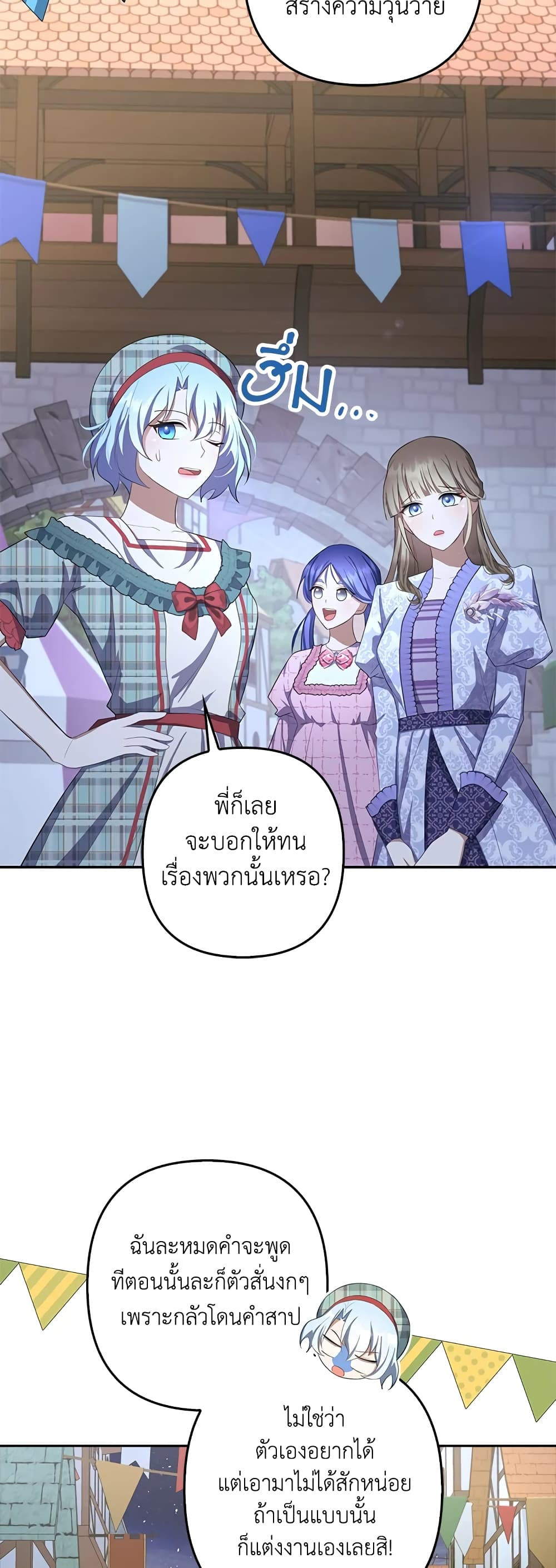 อ่านการ์ตูน A Con Artist But That’s Okay 26 ภาพที่ 13