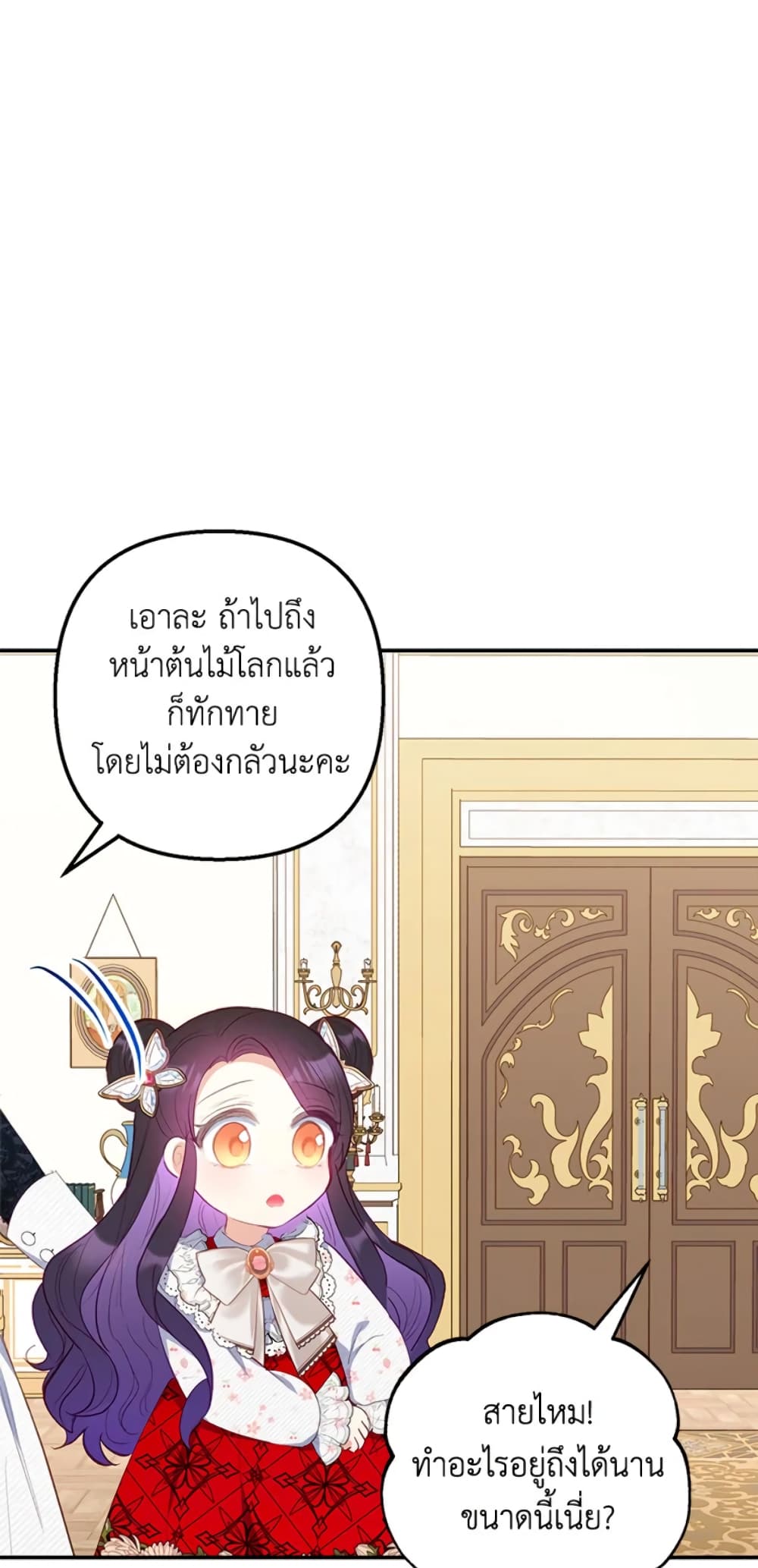 อ่านการ์ตูน I Am A Daughter Loved By The Devil 18 ภาพที่ 54