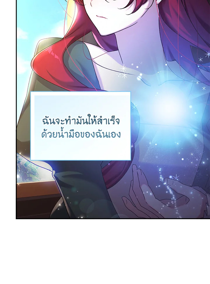 อ่านการ์ตูน The Princess in the Attic 4 ภาพที่ 24