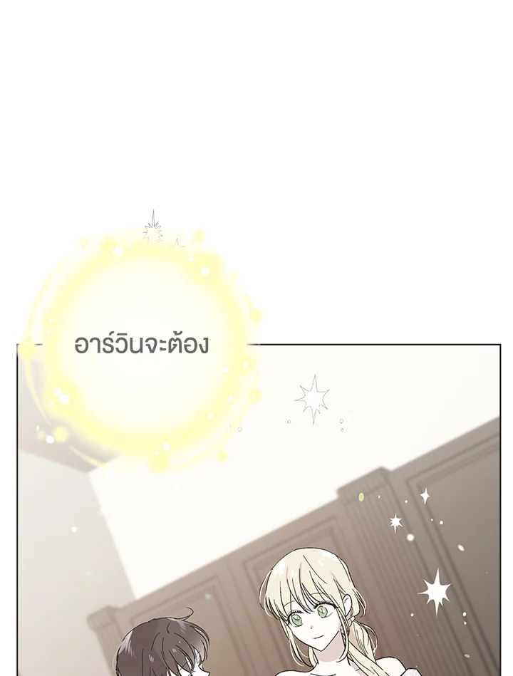 อ่านการ์ตูน A Way to Protect the Lovable You 24 ภาพที่ 112