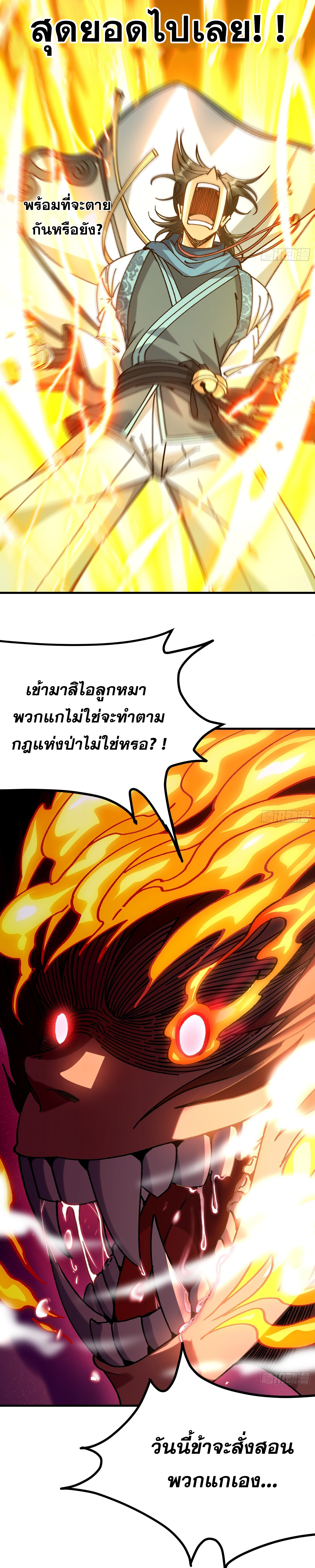 อ่านการ์ตูน I am very weak but I rely on my disciples to survive 1 ภาพที่ 34