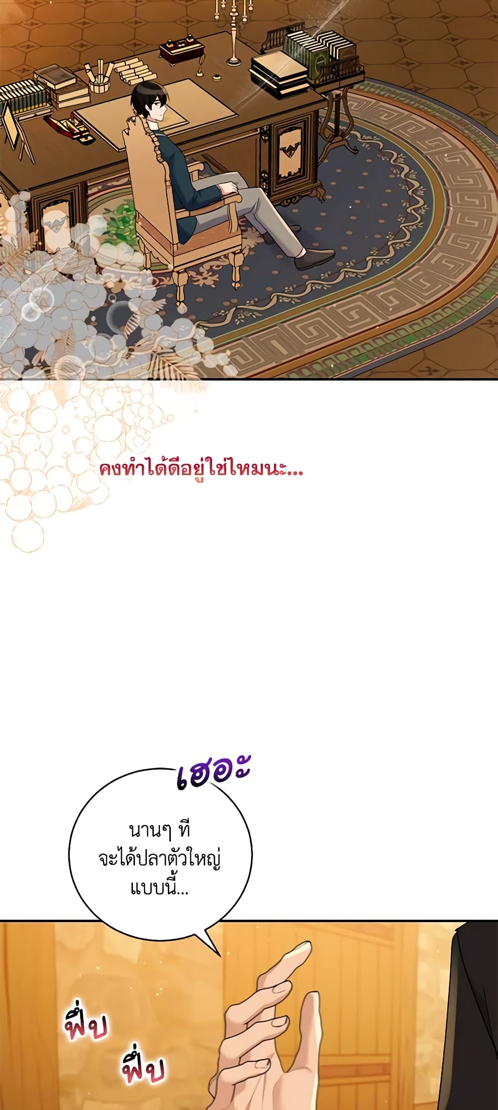 อ่านการ์ตูน Please Support My Revenge 31 ภาพที่ 59