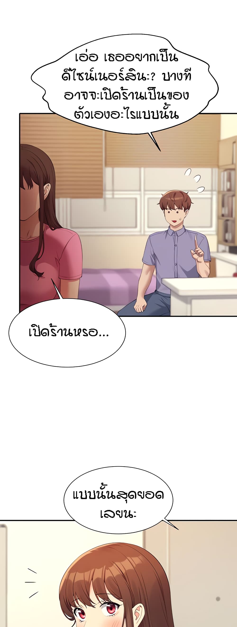 อ่านการ์ตูน Is There No Goddess in My College 96 ภาพที่ 39