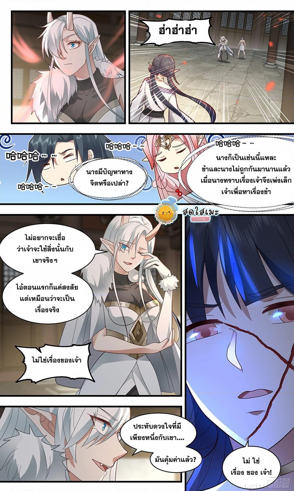 อ่านการ์ตูน Martial Peak 2395 ภาพที่ 7