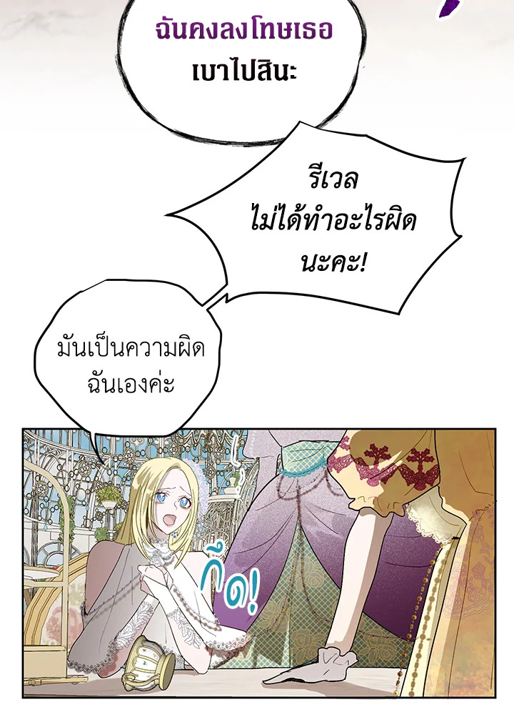 อ่านการ์ตูน The Way to Protect the Female Lead’s Older Brother 14 ภาพที่ 42