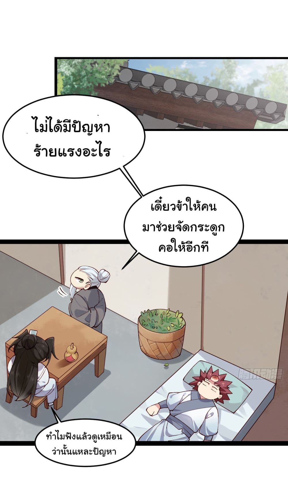 อ่านการ์ตูน SystemOP 22 ภาพที่ 10