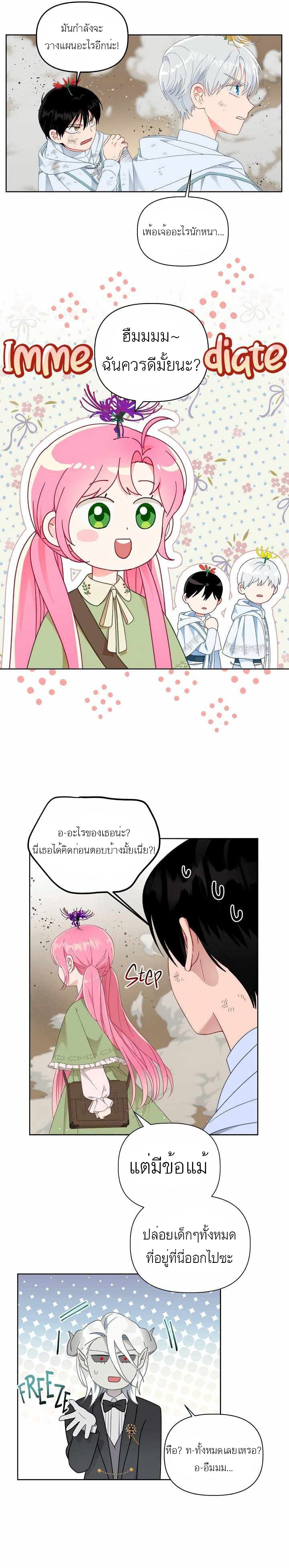 อ่านการ์ตูน A Transmigrator’s Privilege 27 ภาพที่ 12