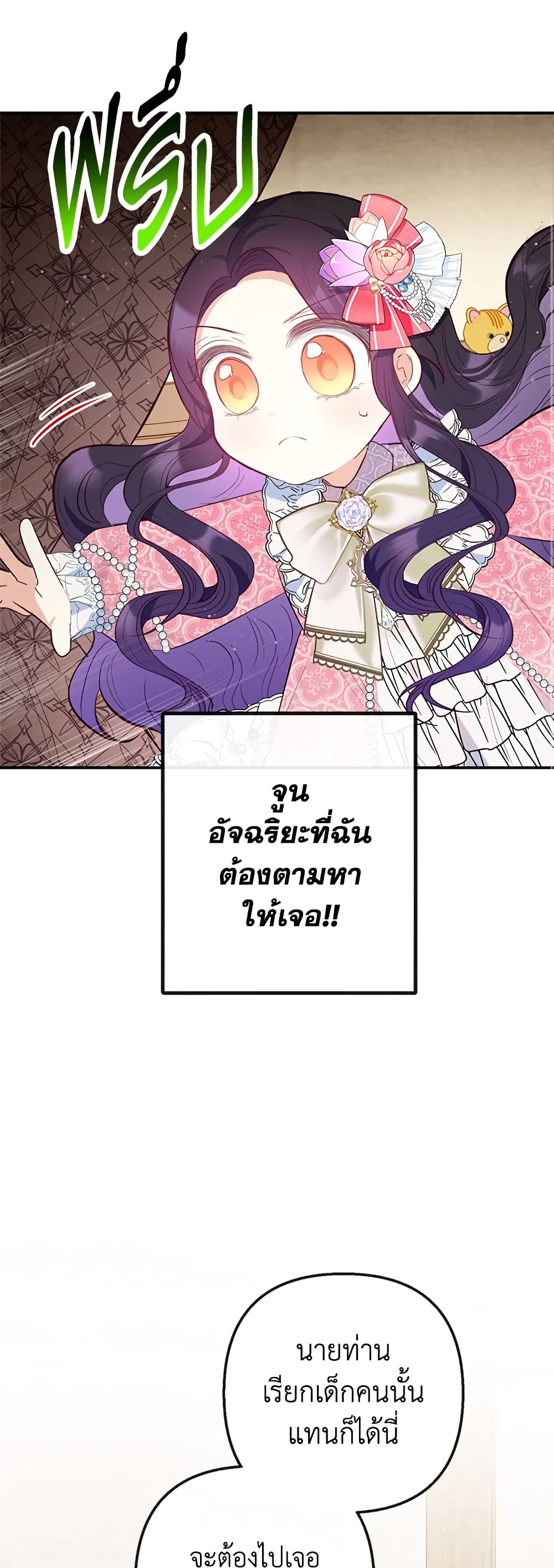 อ่านการ์ตูน I Am A Daughter Loved By The Devil 34 ภาพที่ 22