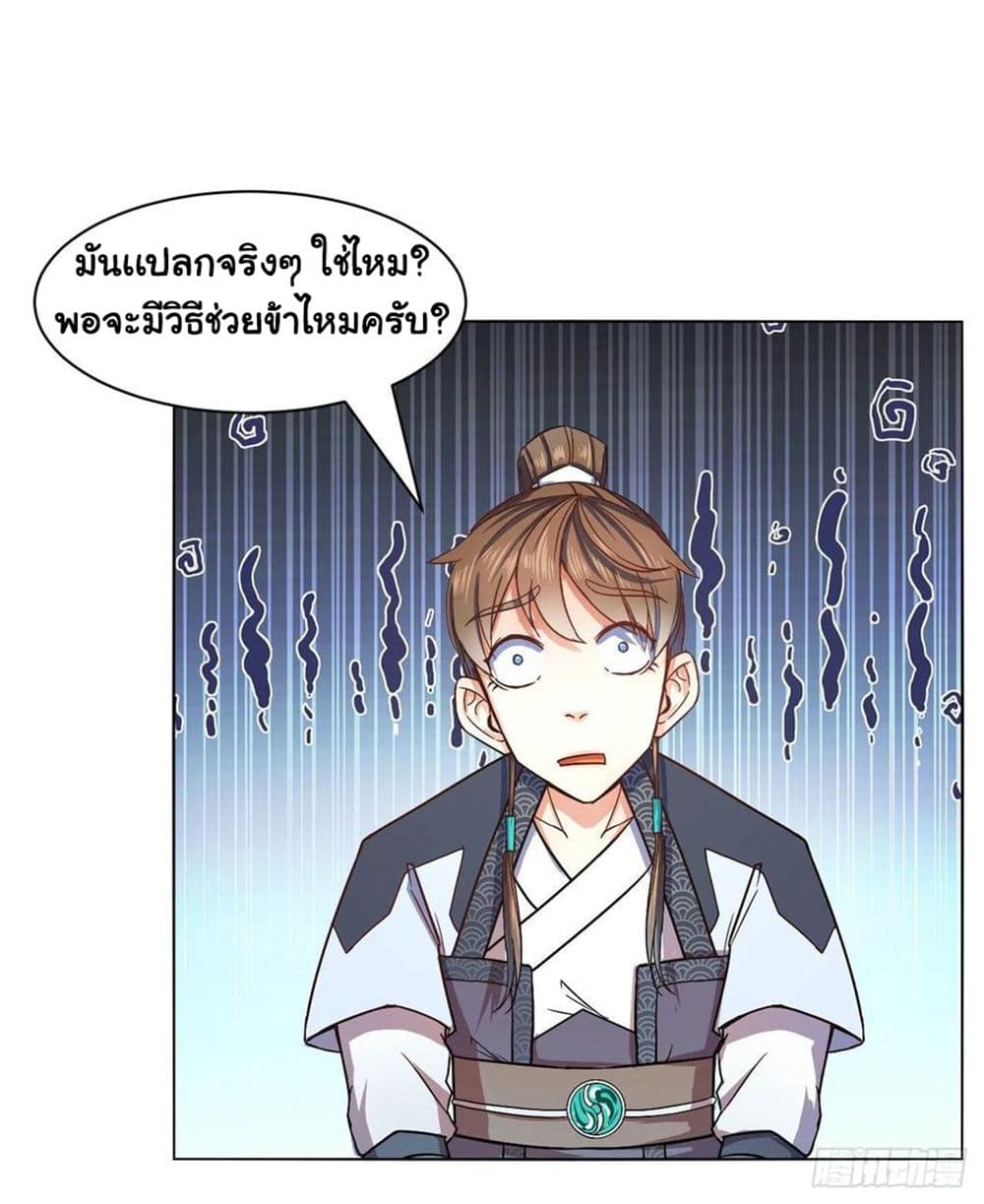 อ่านการ์ตูน The Cultivators Immortal Is My Sister 141 ภาพที่ 30