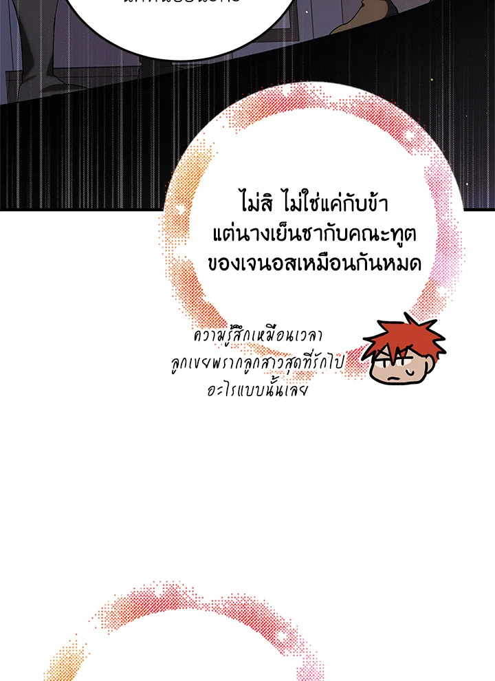 อ่านการ์ตูน A Way to Protect the Lovable You 94 ภาพที่ 120