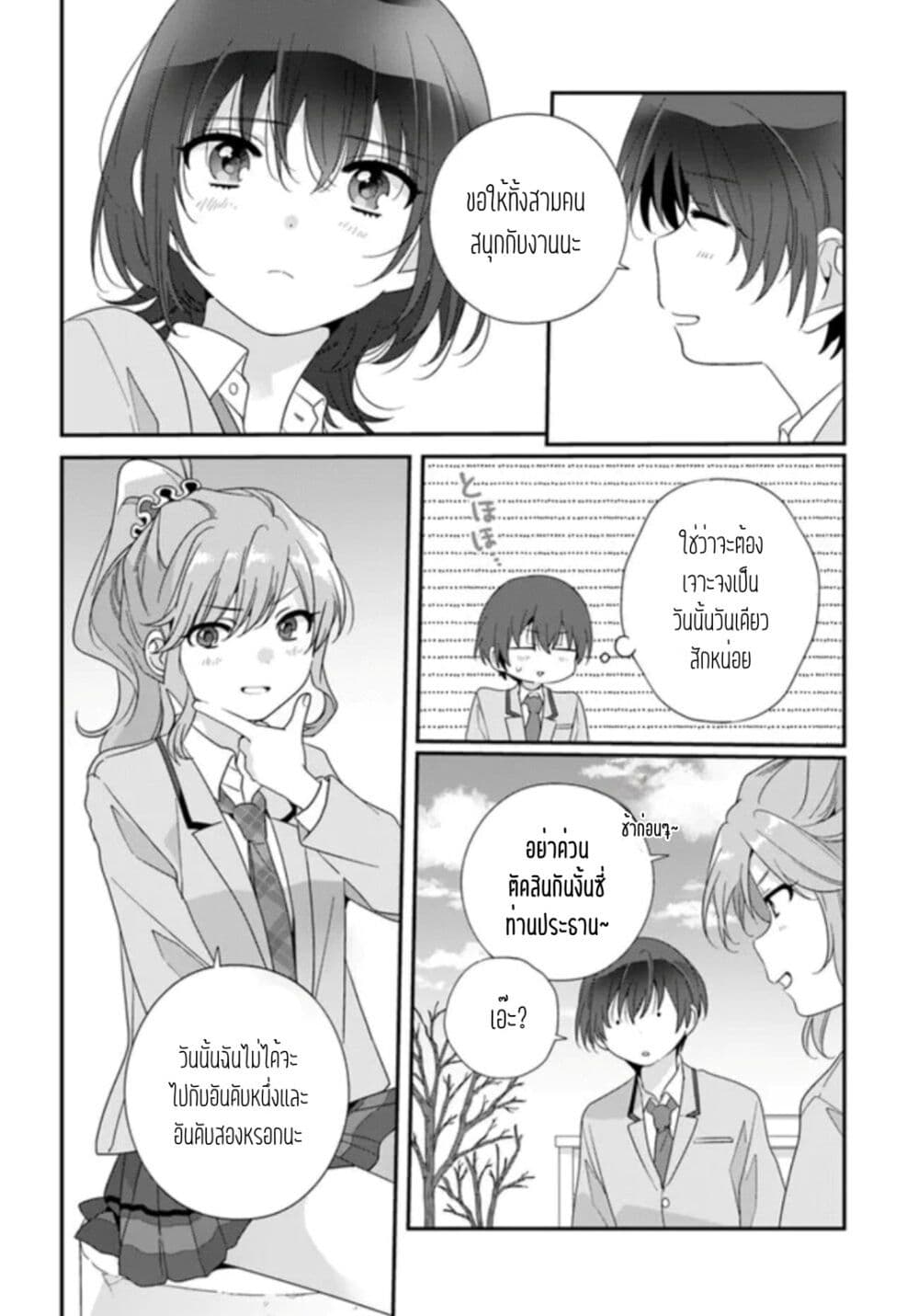 อ่านการ์ตูน Class de 2-banme ni Kawaii Onnanoko to Tomodachi ni natta 18.2 ภาพที่ 3