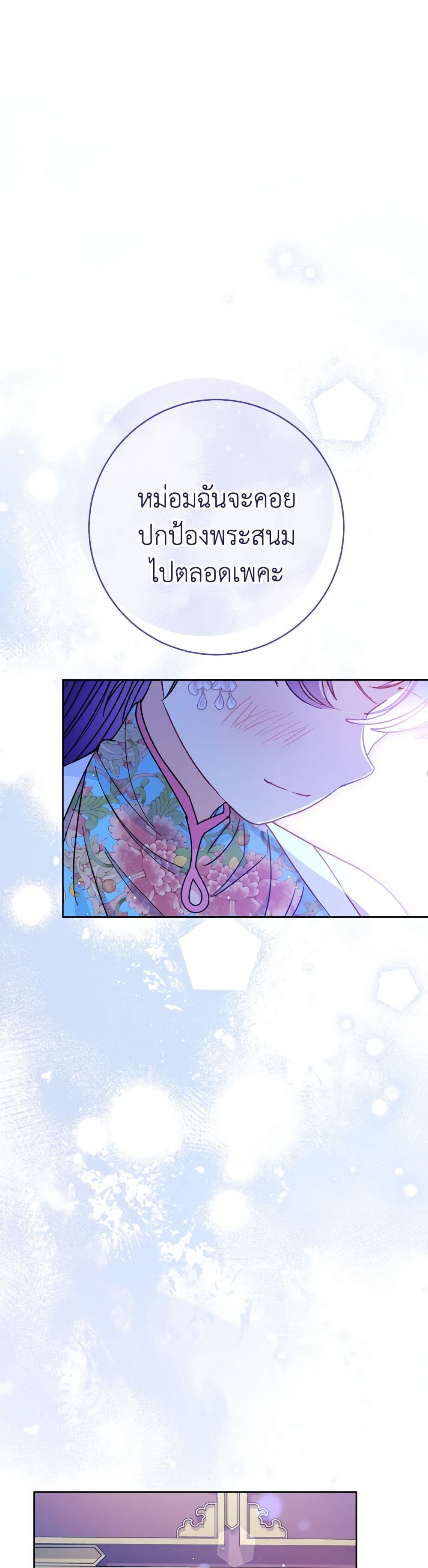 อ่านการ์ตูน The Baby Concubine Wants to Live Quietly 24 ภาพที่ 11